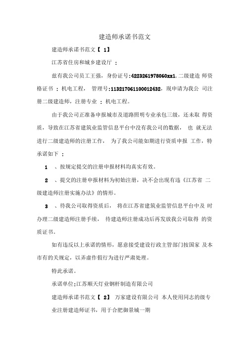 建造师承诺书范文