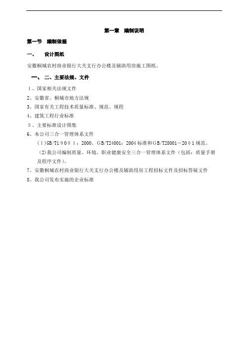 框架结构厂房施工组织设计(DOC33页)