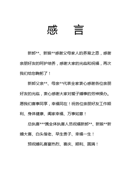 结婚庆典喜事程序册