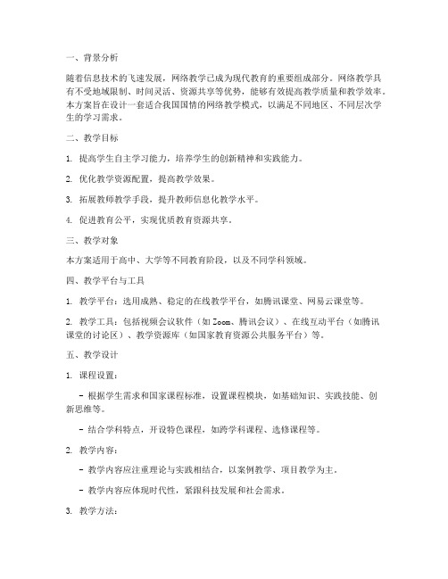 连接网络教学设计方案