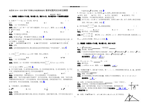 人教自贡市下学期七年级期末统考 数学试题考点分析及解答.docx