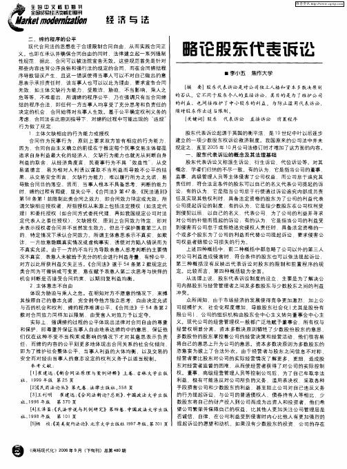 略论股东代表诉讼