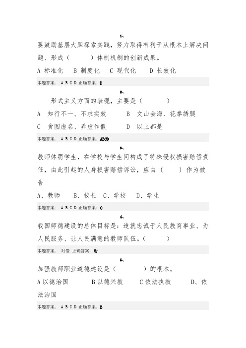 师德考试答案2