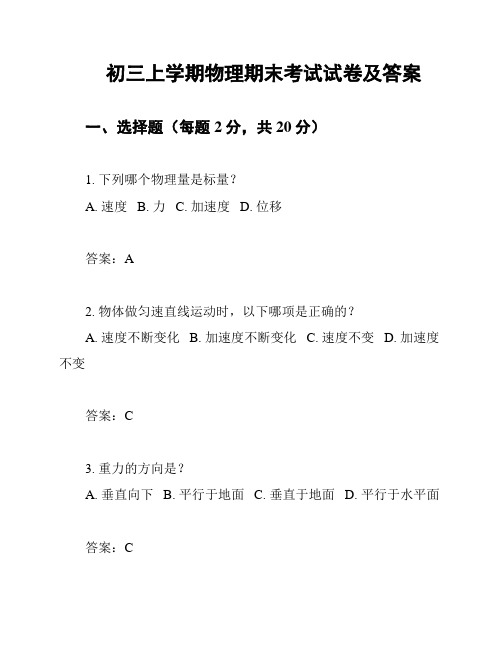 初三上学期物理期末考试试卷及答案