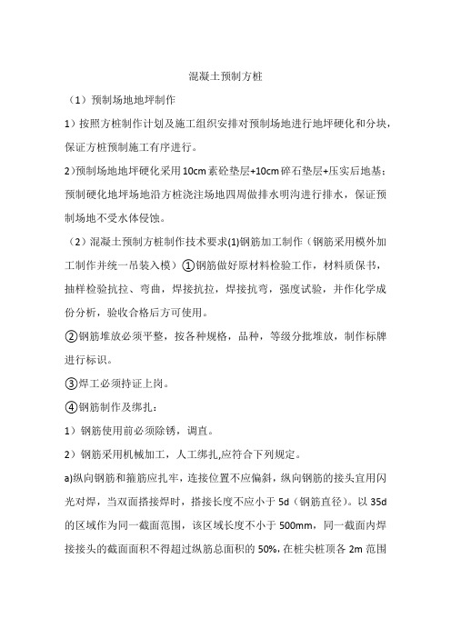 混凝土预制方桩