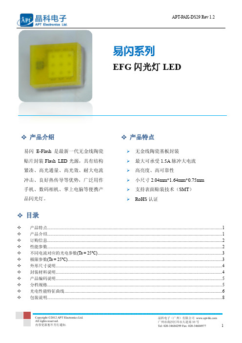 易闪系列 EFG 闪光灯 LED 产品说明书 APT-PAK-DS29 Rev 1.2