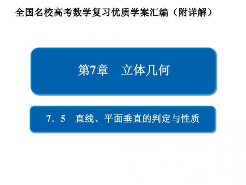 直线、平面垂直的判定与性质优质学案