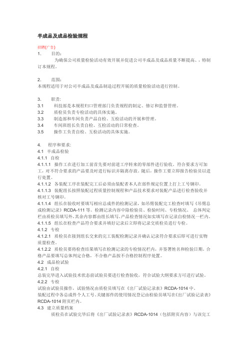 半成品及成品检验规程
