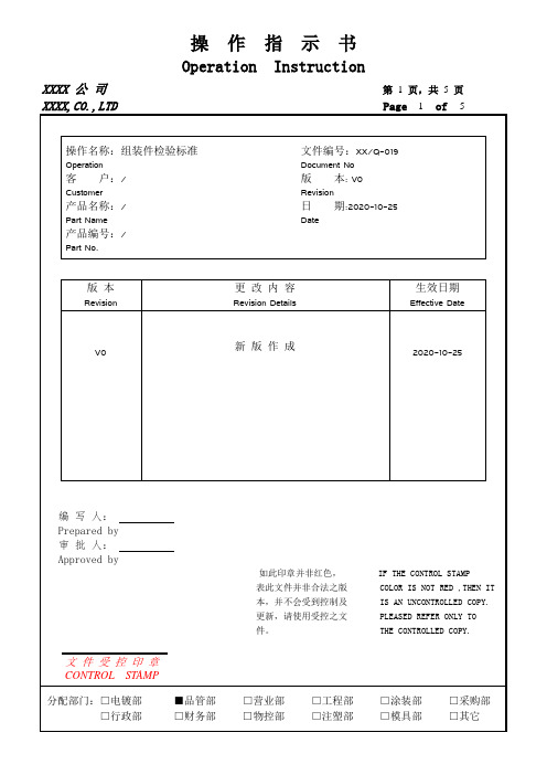 组装件检验标准