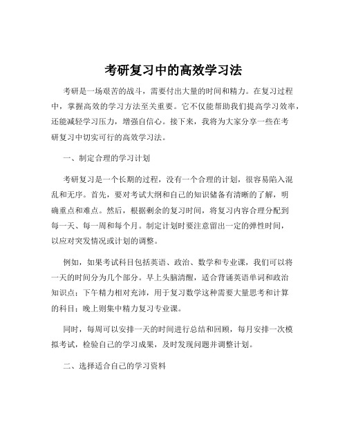 考研复习中的高效学习法