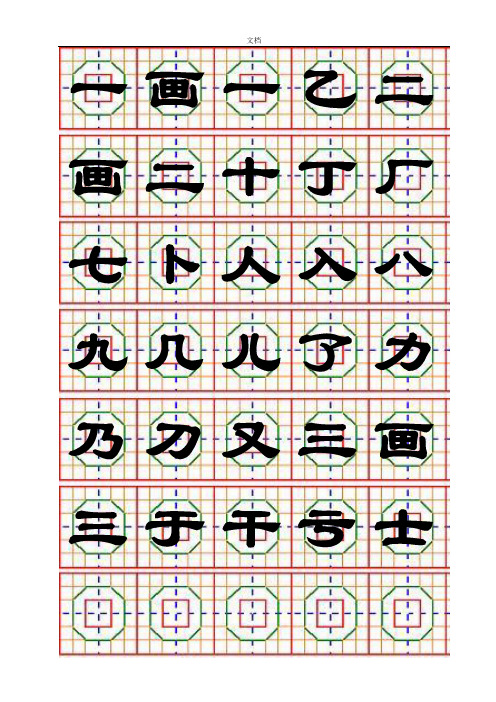 2500个常用汉字八卦格毛笔字帖