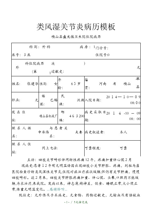 类风湿关节炎病历模板(干货分享)