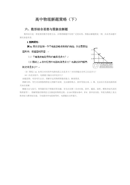 高中物理解题策略(下)