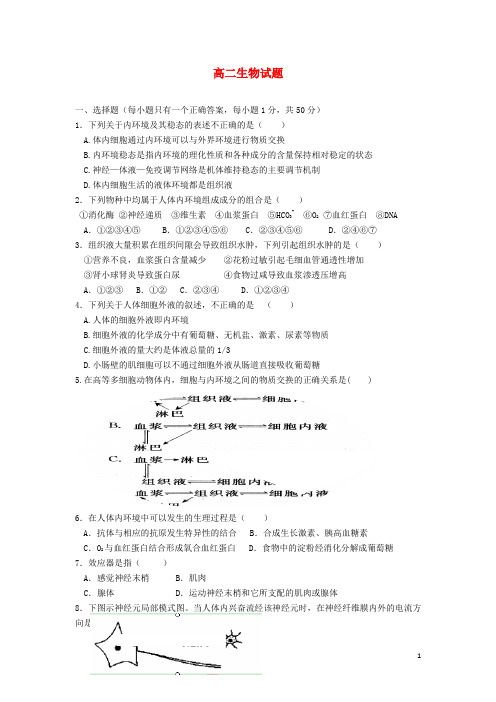 陕西省西安市第一中学高二生物上学期期中试题新人教版