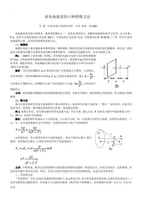 高中的理求电场强度的六种特殊方法