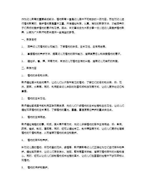 爱护植物幼儿园小班教案