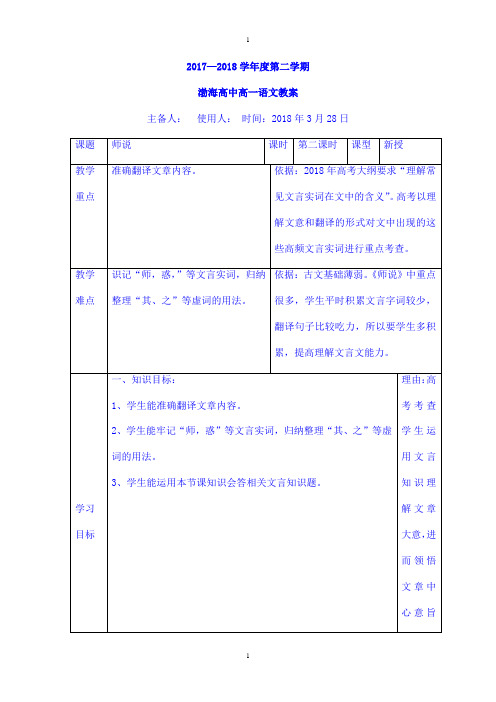 人教版高中语文必修三教案：11师说第二课时 