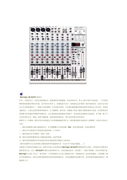 图解调音台使用说明