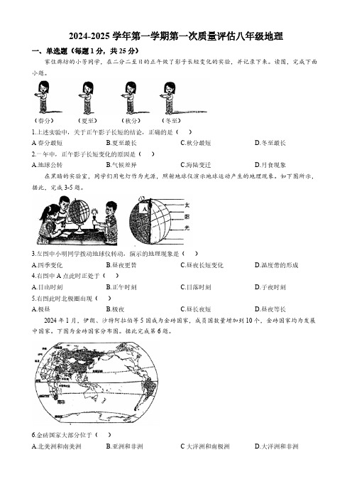 河北省廊坊市第四中学2024-2025学年八年级上学期10月月考地理试题(无答案)