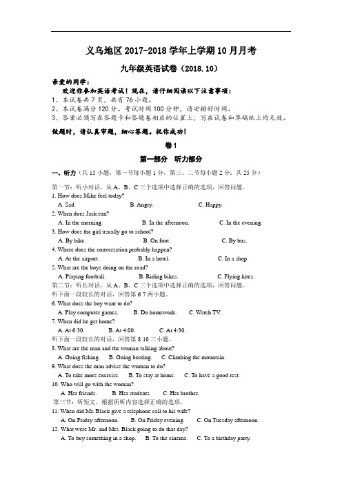 2018秋人教版初中英语九年级上册第一次月考试卷1