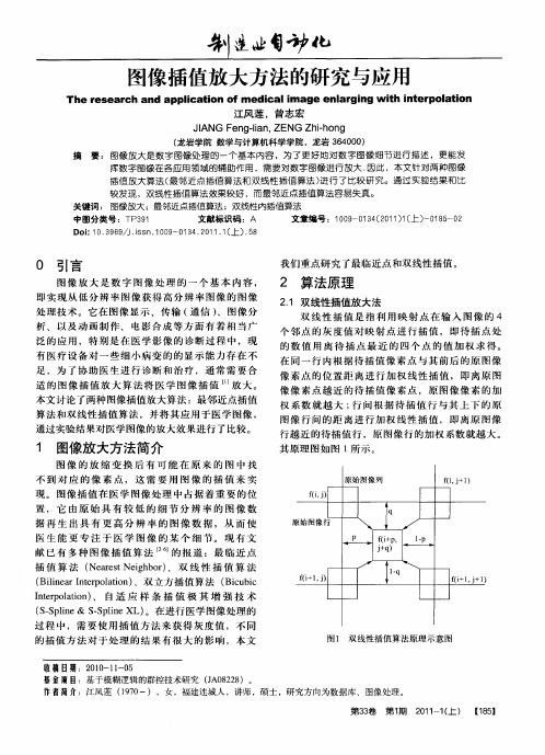 图像插值放大方法的研究与应用