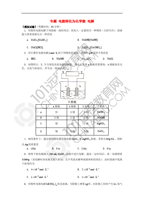 2018高考化学第一轮复习 专题 电能转化为化学能 电解习题 鲁科版