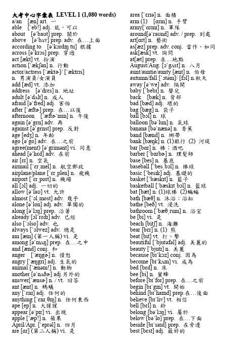 大考中心字彙表 LEVEL 1说明书