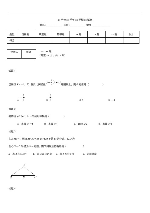 初中数学 浙江省余姚市第一学期九年级数学六校联考考试卷及答案 浙教版