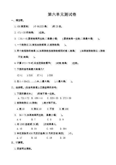 人教版数学四年级上册第6单元测试卷及答案