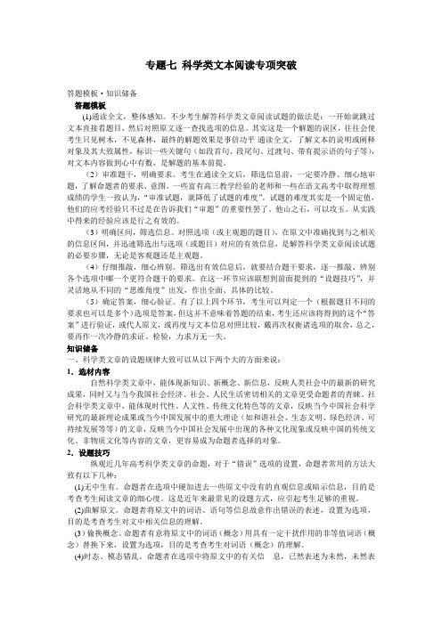 2011高考语文二轮复习高分黄金学案专题七 科学类文本阅读