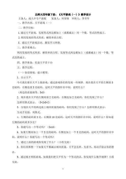 北师大版小学四年级下册数学第七单元(天平游戏5)