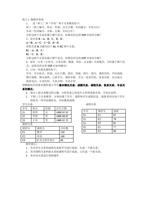 最新版数据库(东北大学)精品资料练习1