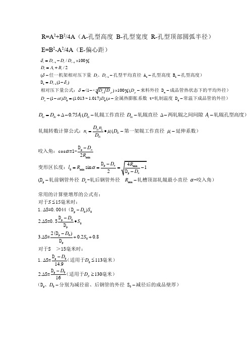 有关工具的计算公式