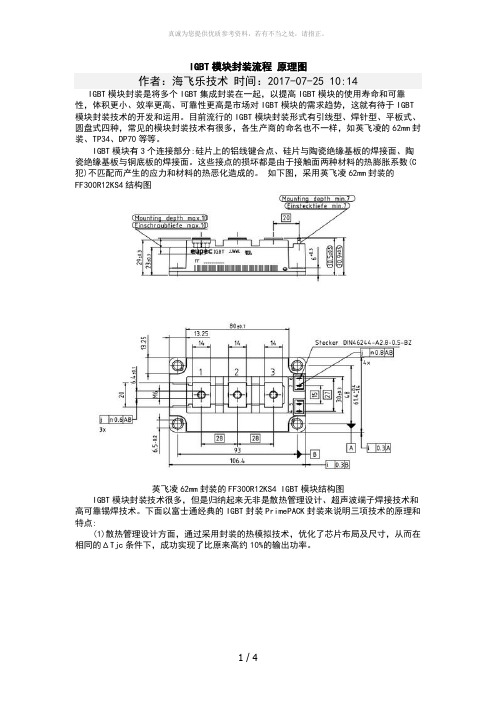 IGBT模块封装流程 原理图