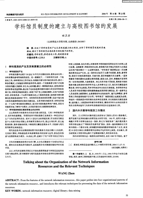 学科馆员制度的建立与高校图书馆的发展