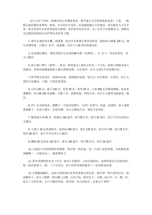 12个治疗小儿腹泻的偏方