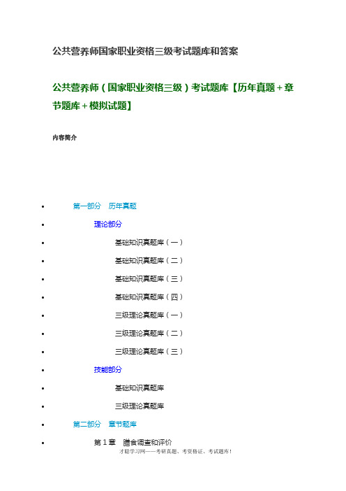 公共营养师国家职业资格三级考试题库和答案