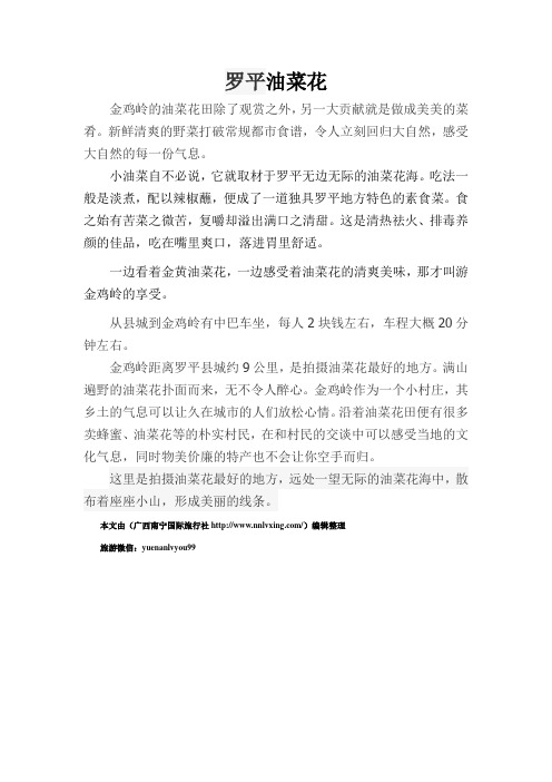 罗平油菜花