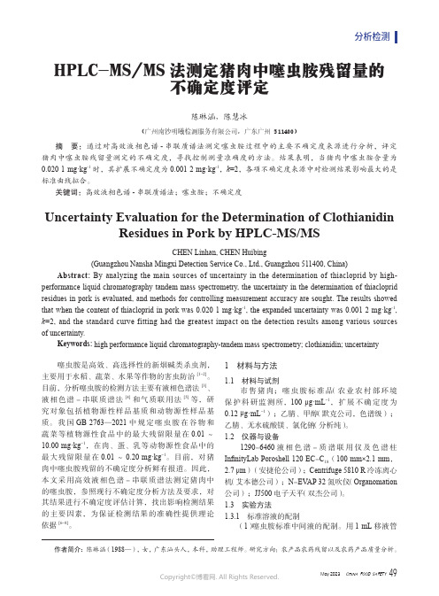 HPLC-MS