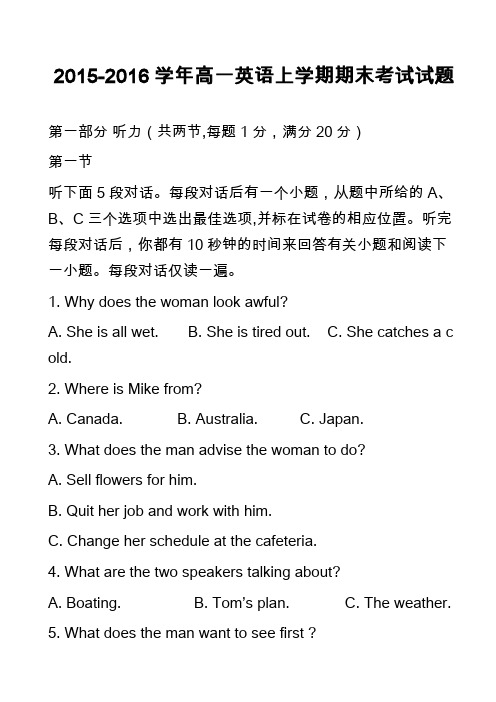 高中英语真题：2015-2016学年高一英语上学期期末考试试题