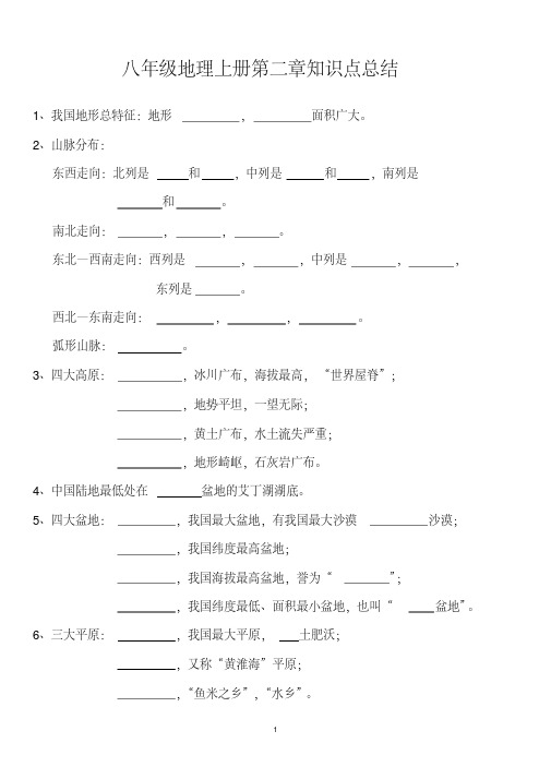 八年级地理上册第二章知识点总结