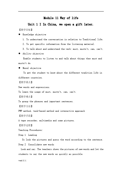 外研版八年级上Module11Wayoflife全模块教案