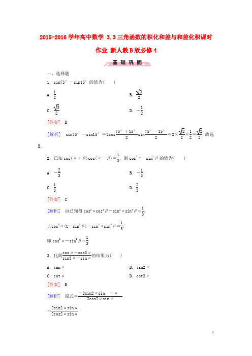 2015-2016学年高中数学 3.3三角函数的积化和差与和差化积课时作业 新人教B版必修4