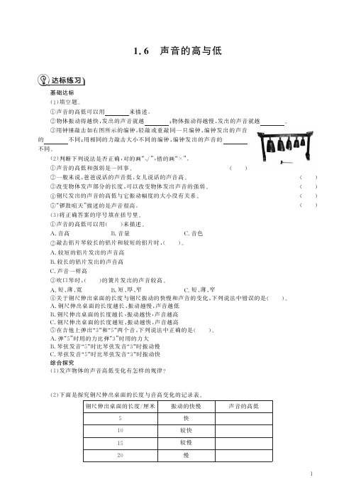 教科版科学四年级上第1单元1.6声音的高与低.pdf