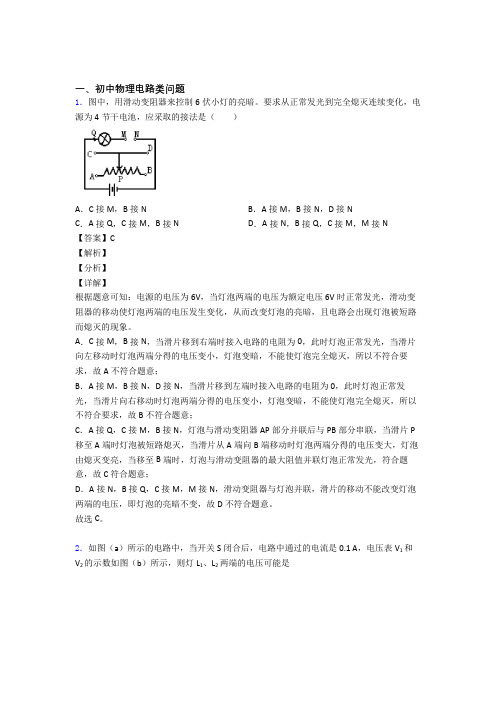 2020-2021上海备战中考物理—电路类问题的综合压轴题专题复习