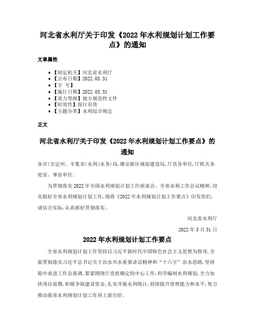 河北省水利厅关于印发《2022年水利规划计划工作要点》的通知