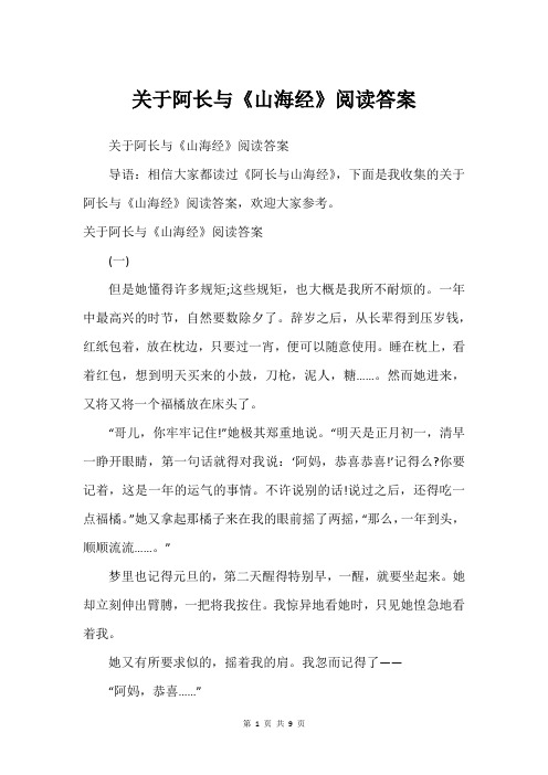 关于阿长与《山海经》阅读答案