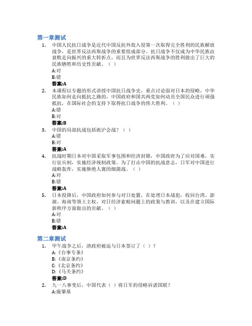 中国抗日战争史智慧树知到答案章节测试2023年浙江大学