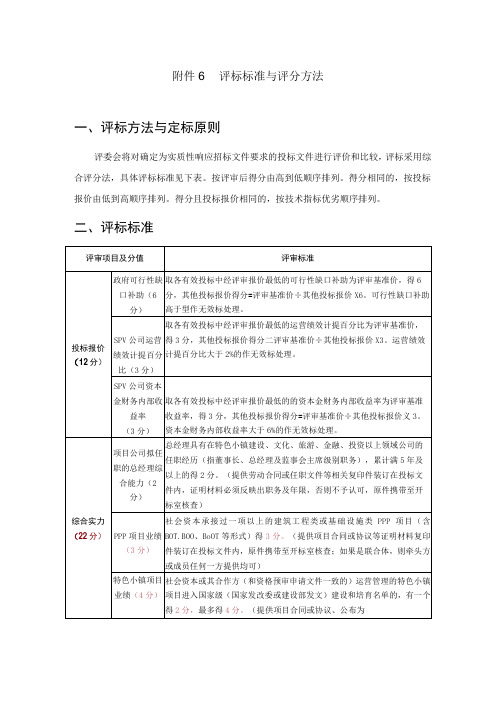 评标标准与评分方法评标方法与定标原则