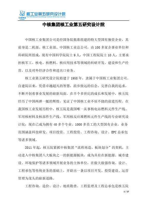 核工业第五研究设计院简介